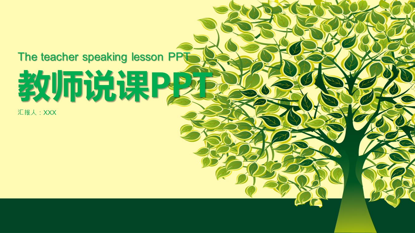 手绘绿色风格课件