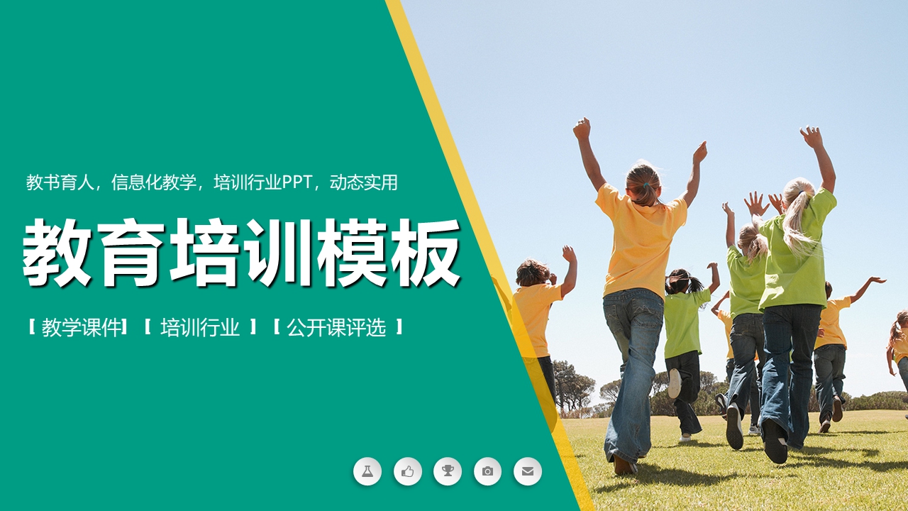 教育教学总结课件