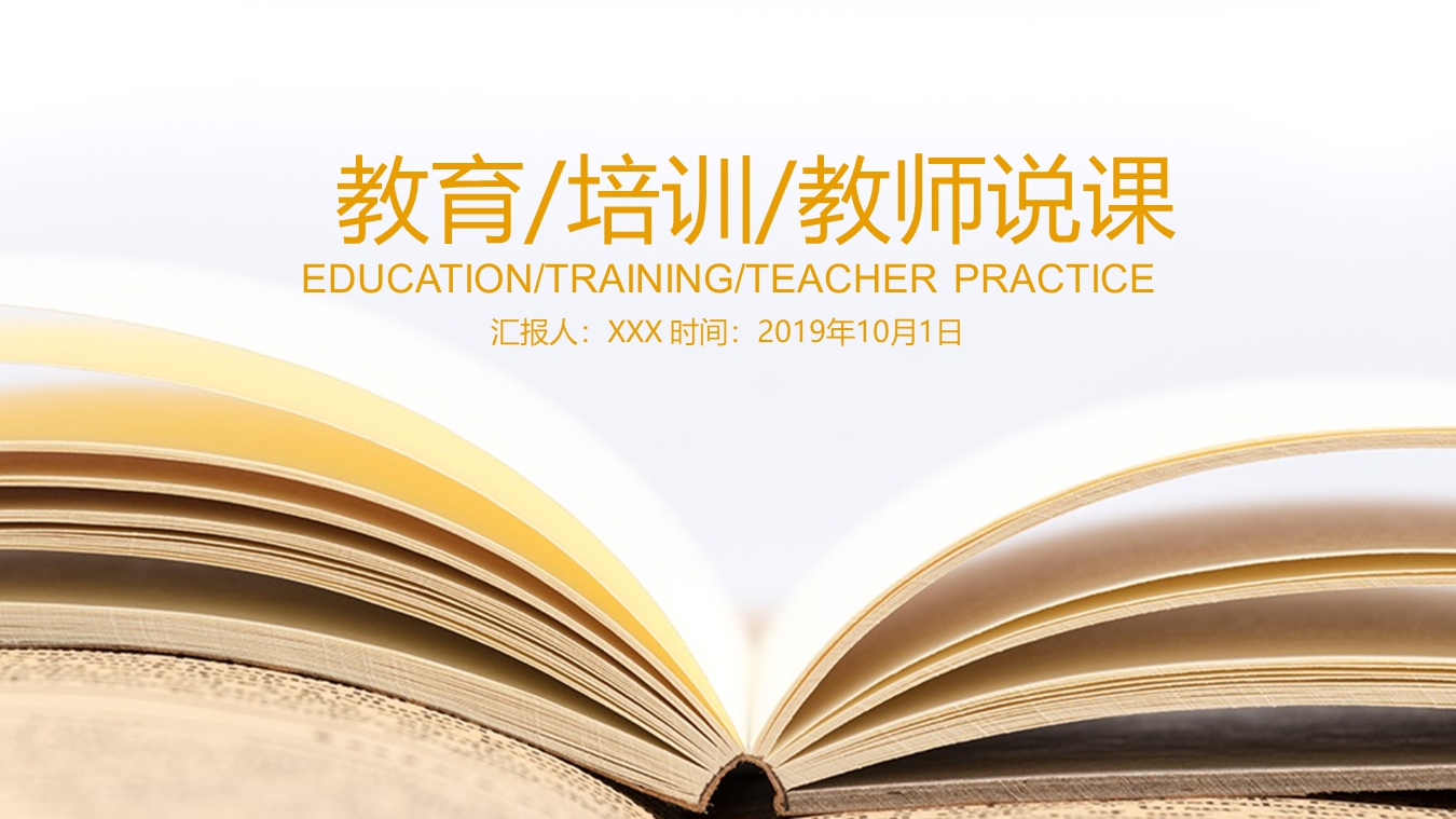 现代风格教学课件