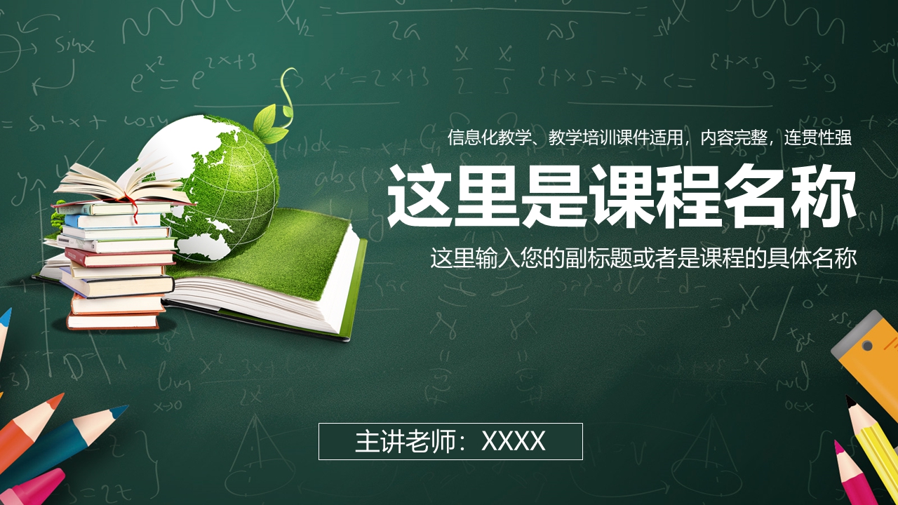 理科黑板风格