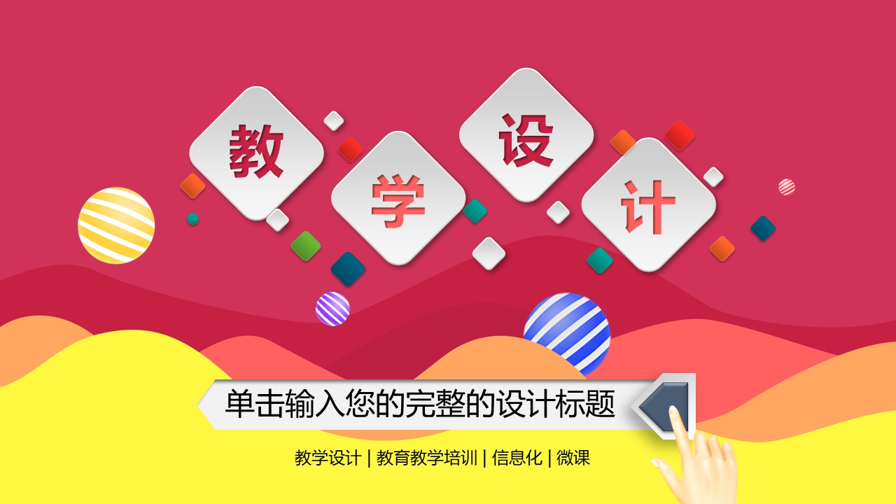 碗碟卡通课件