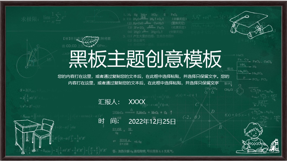科学数学黑板风格课件