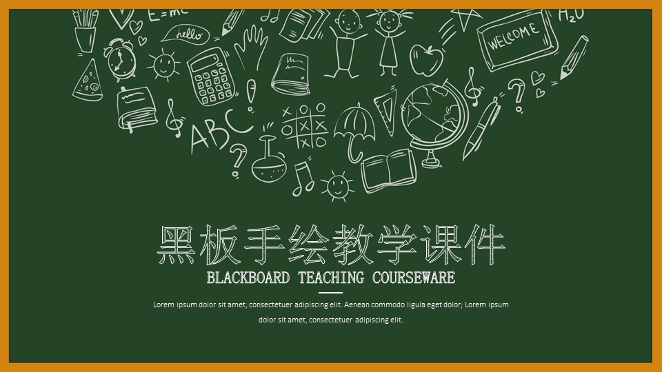 绿黑板手绘风格课件
