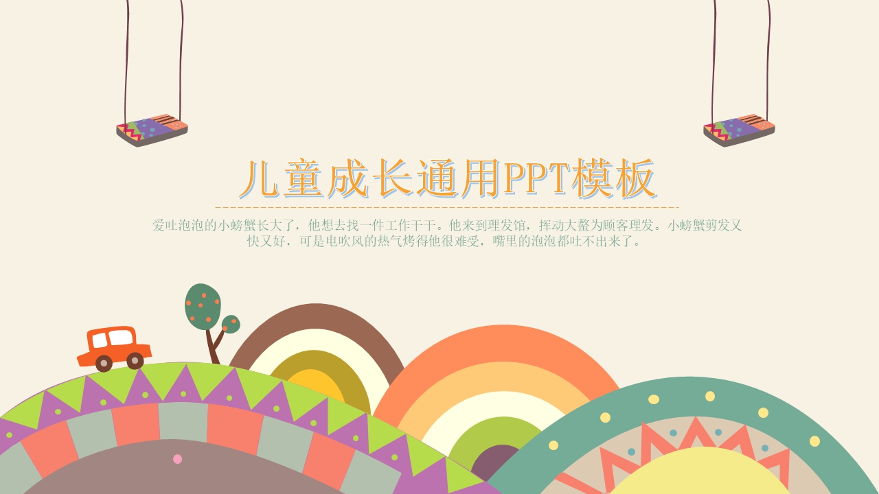 长颈鹿卡通绘本风格课件模板