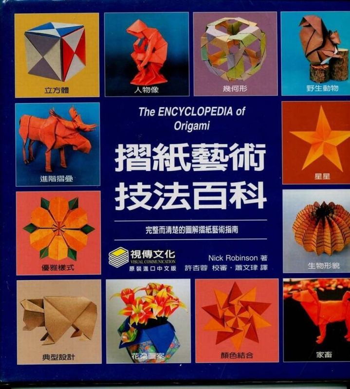 折纸艺术技法百科