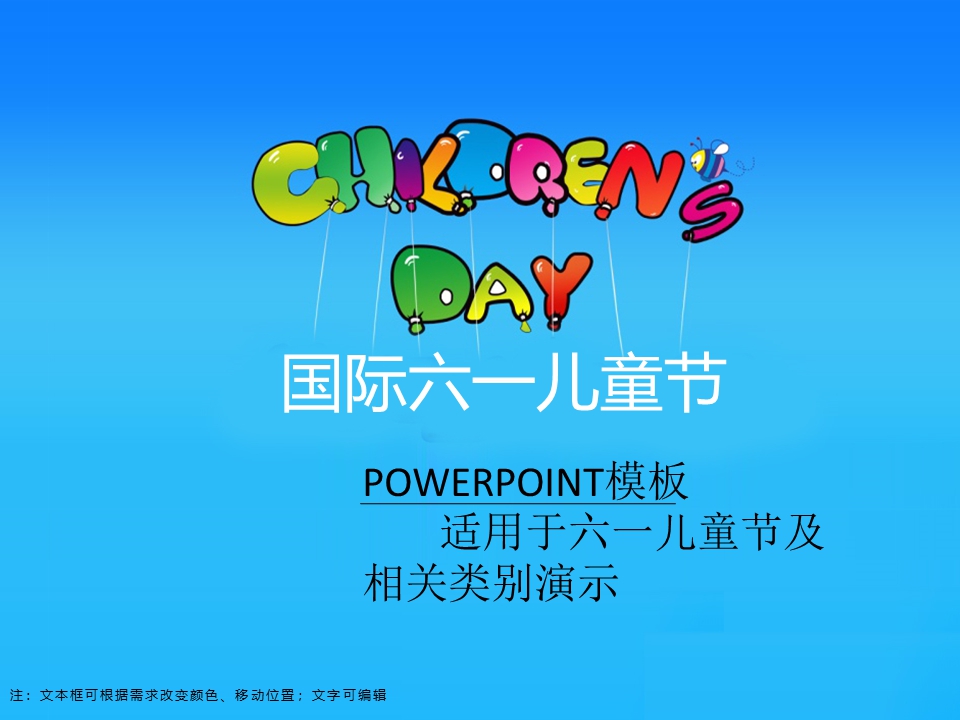 动画风格PPT课件113018