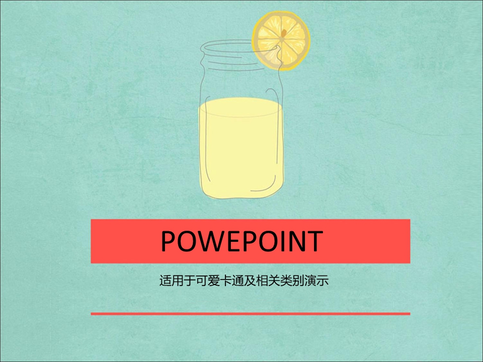 动画风格PPT课件113088