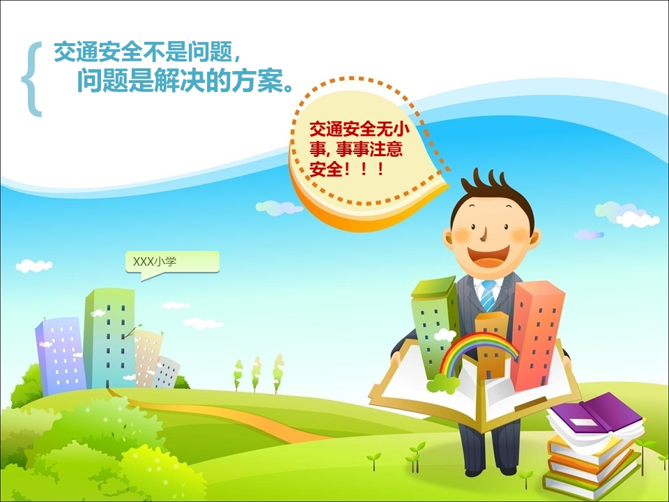 动画风格PPT课件113099