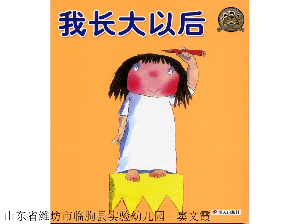 大班绘本故事《我长大以后》