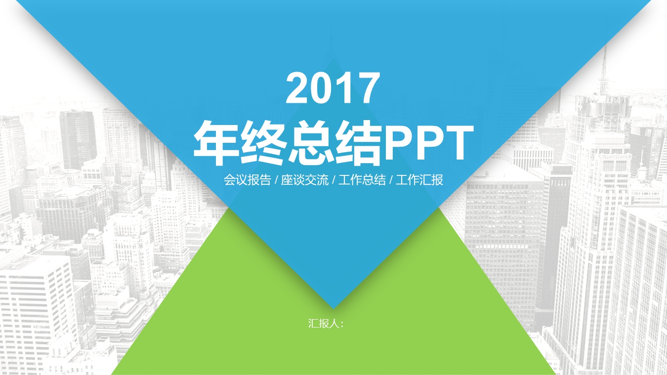 年终总结模板