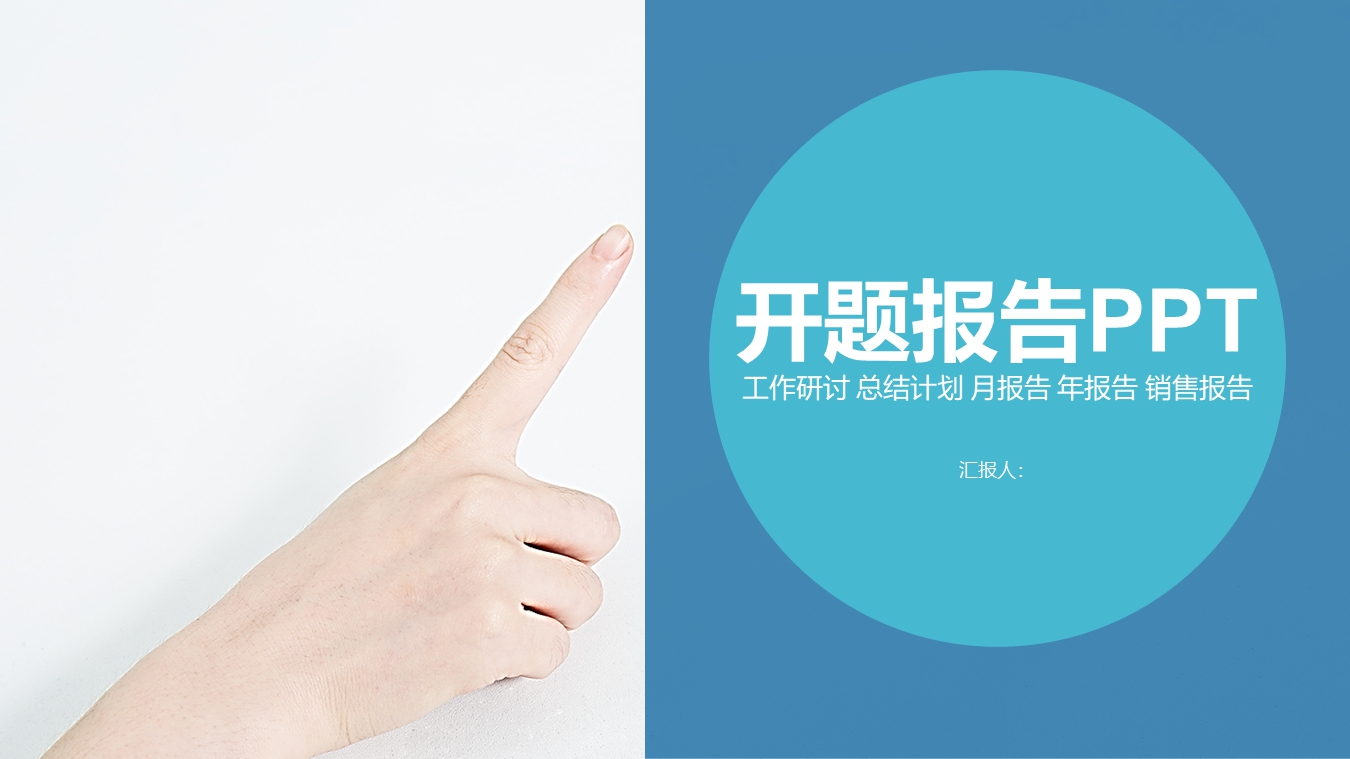 开题报告模板