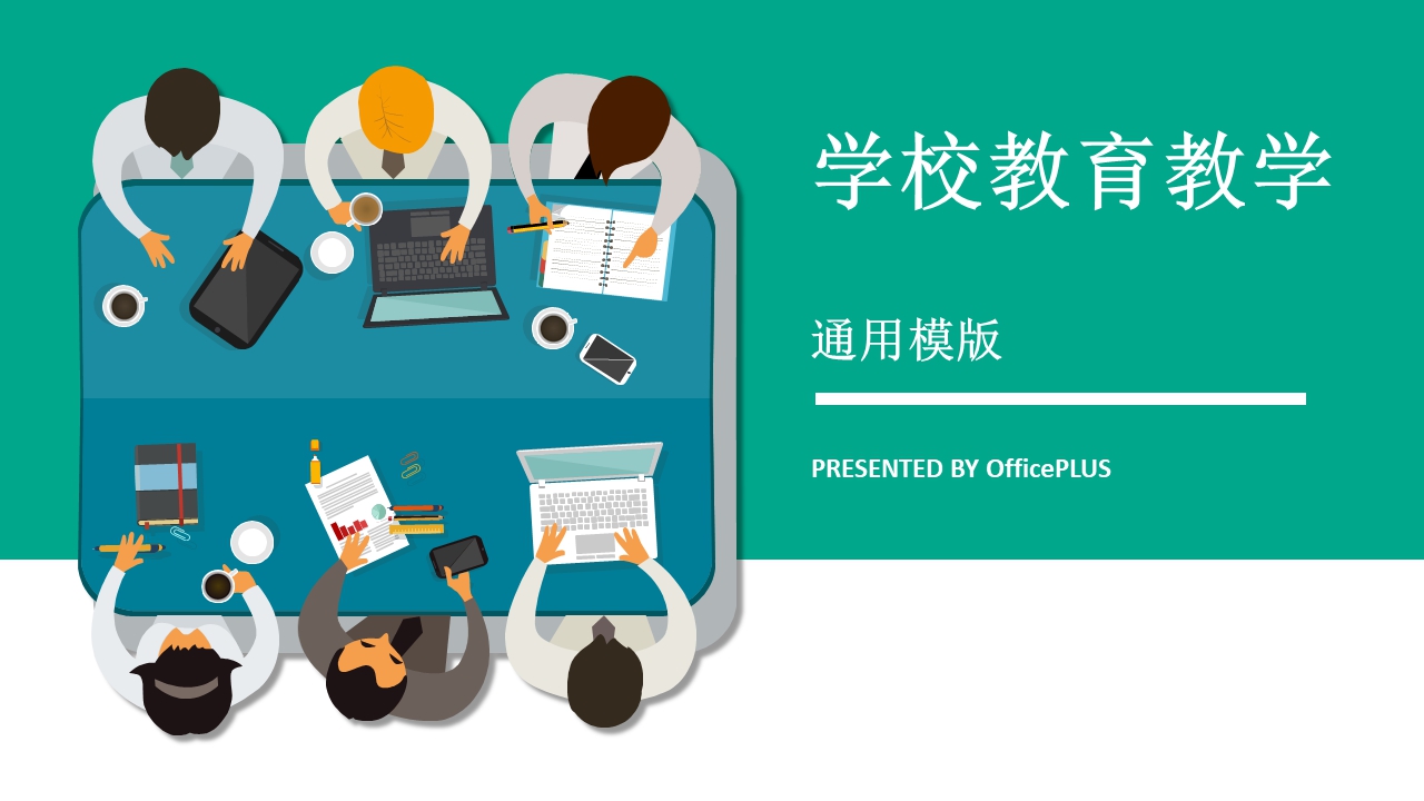 教育教学PPT模板