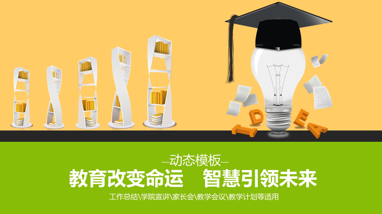 精美教学PPT模板