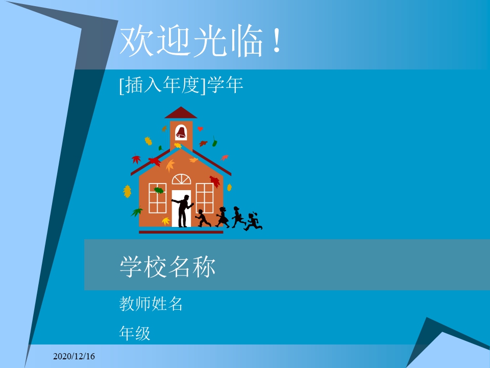 精美教学PPT模板