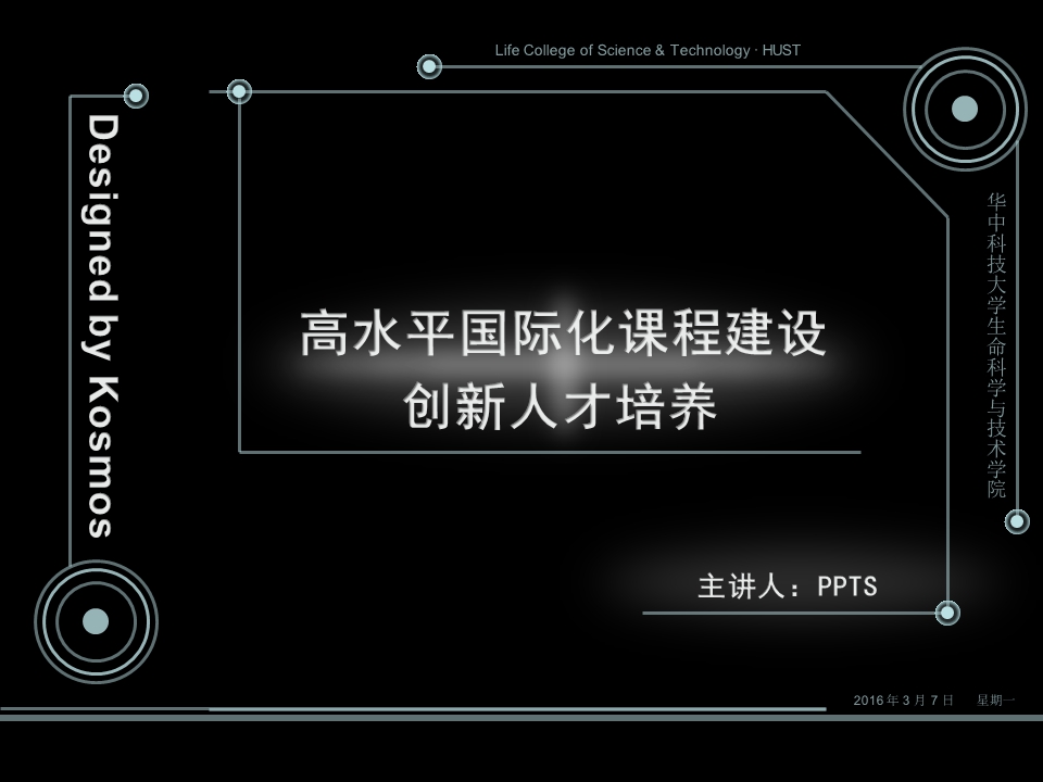 精美教学PPT模板