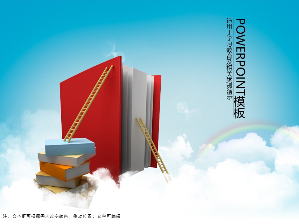 精美教学PPT模板